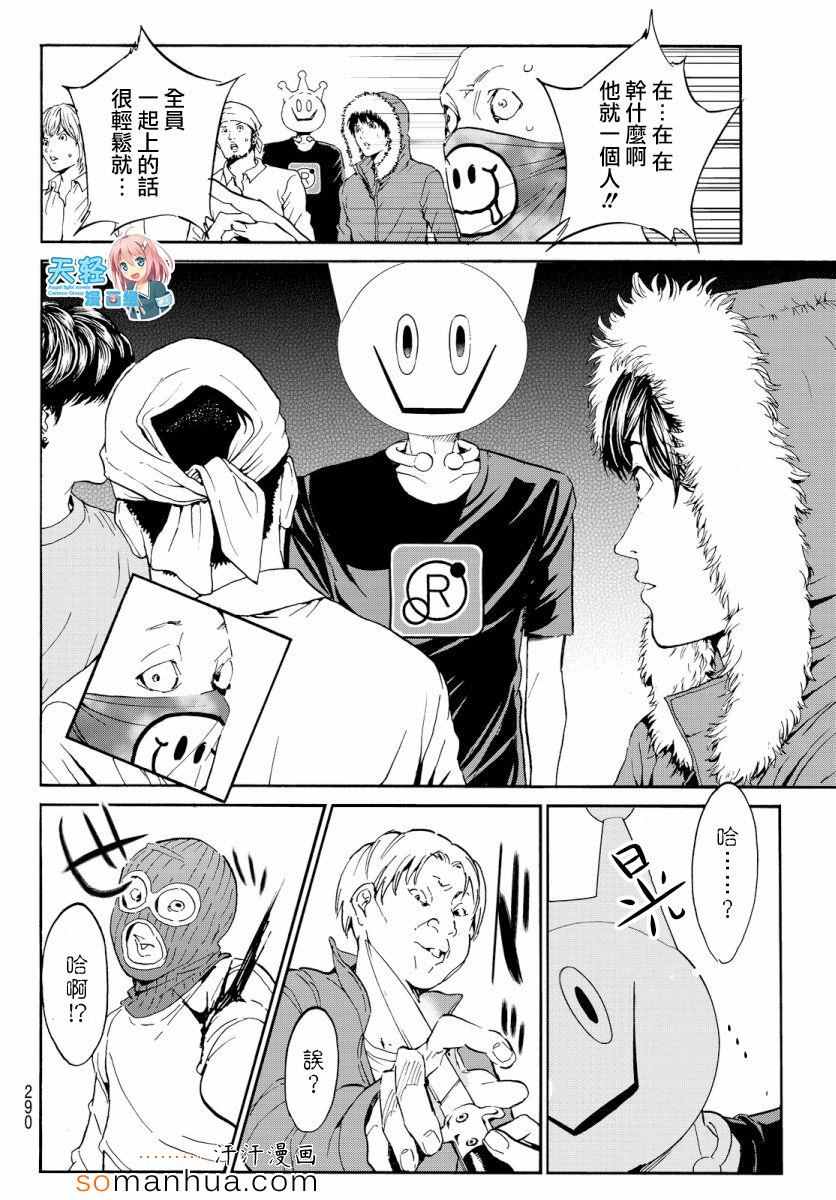 《真实账号》第33话 第18页