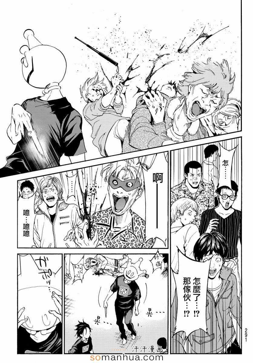 《真实账号》第33话 第19页