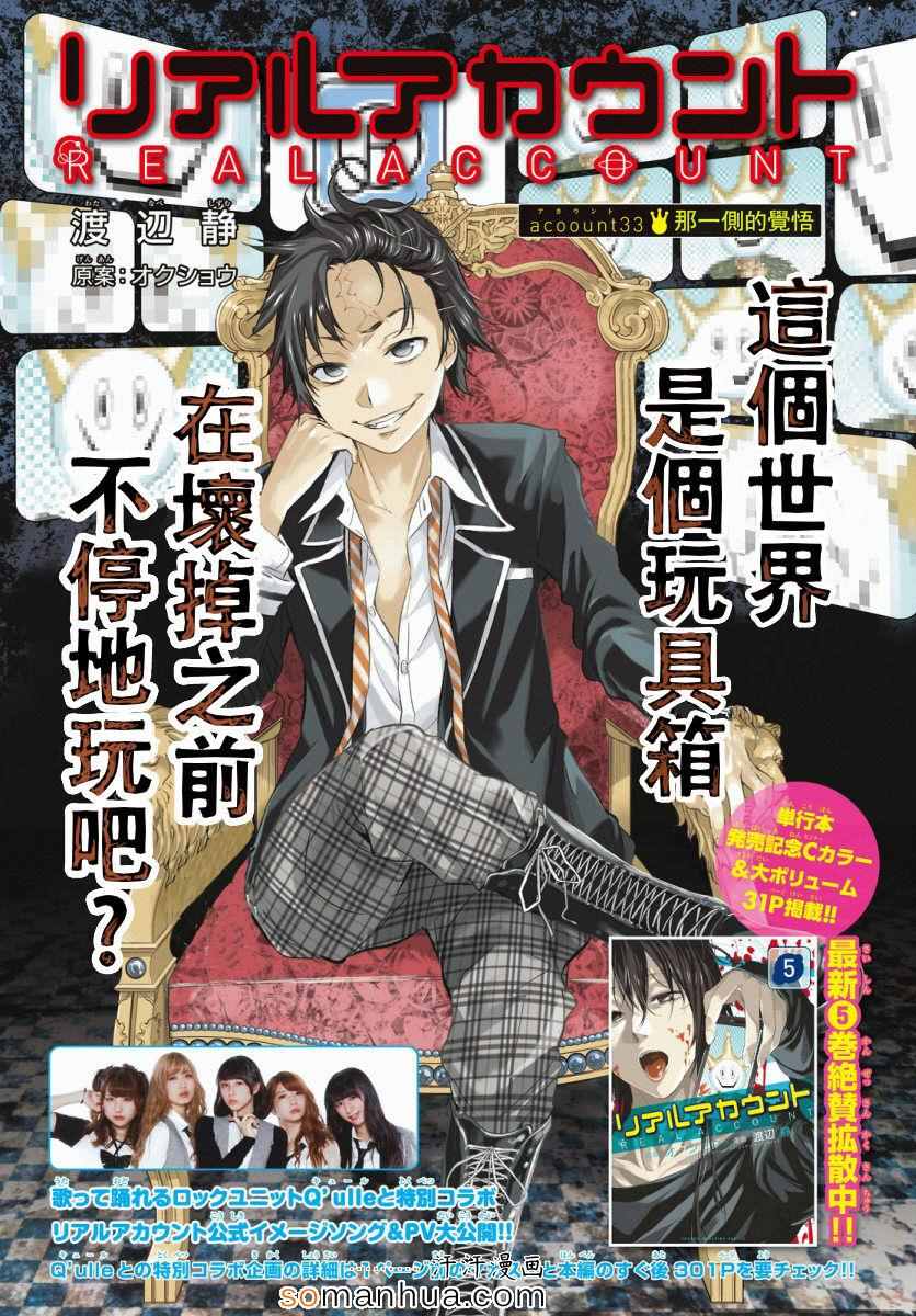 《真实账号》第33话 第1页
