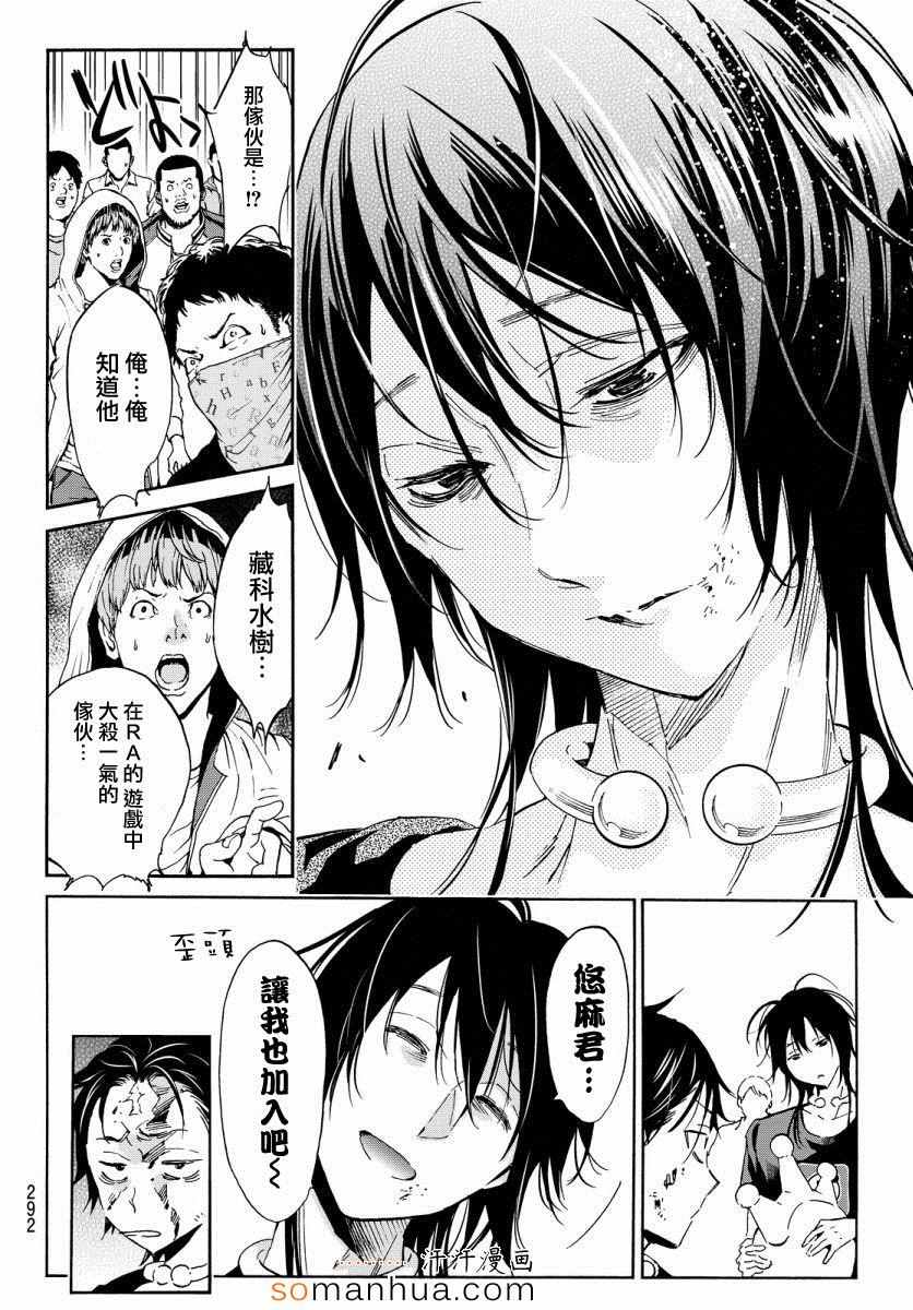 《真实账号》第33话 第20页