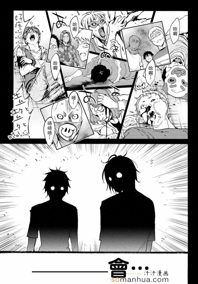 《真实账号》第33话 第21页