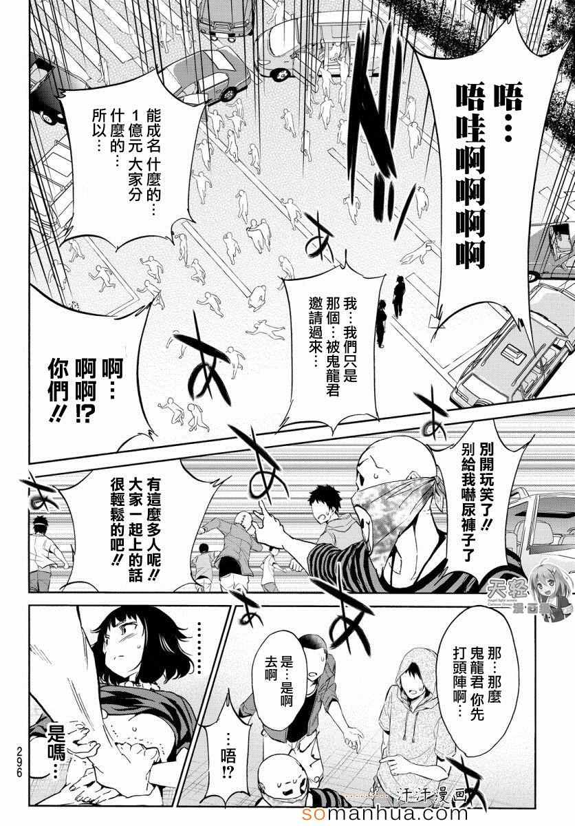 《真实账号》第33话 第23页