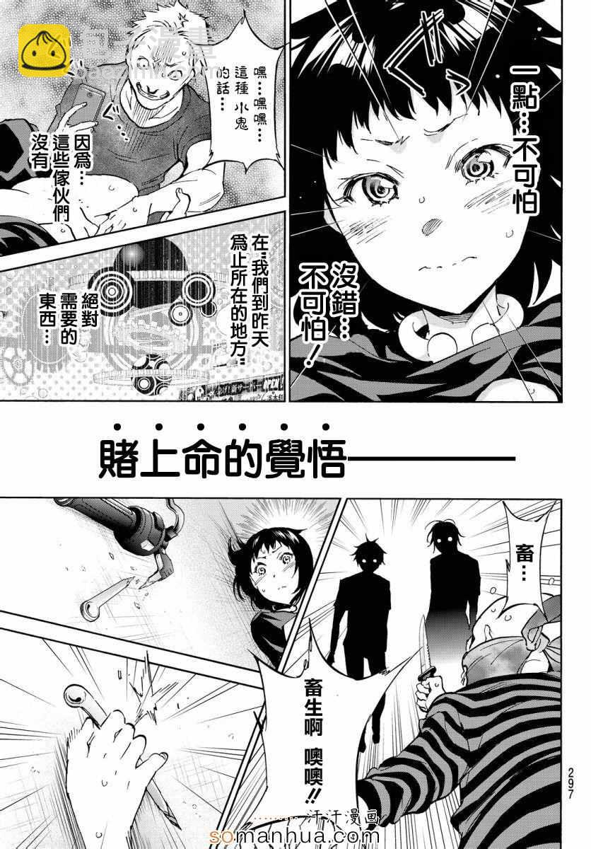 《真实账号》第33话 第24页