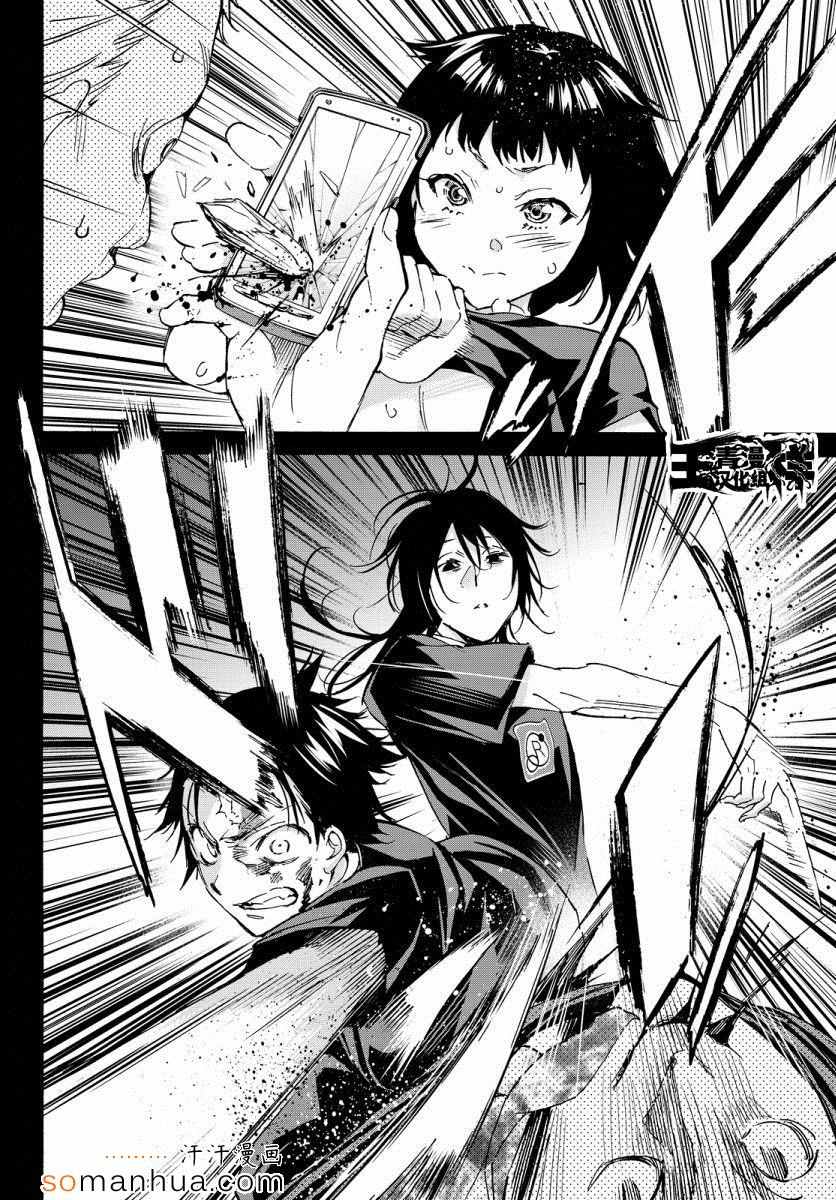 《真实账号》第33话 第25页