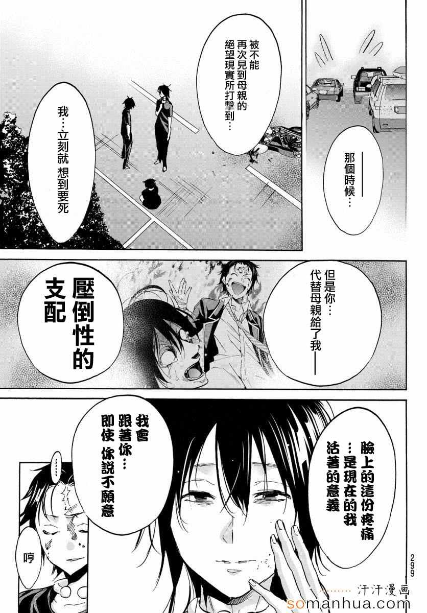 《真实账号》第33话 第26页