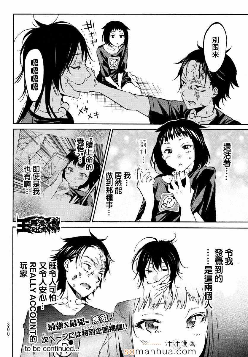 《真实账号》第33话 第27页