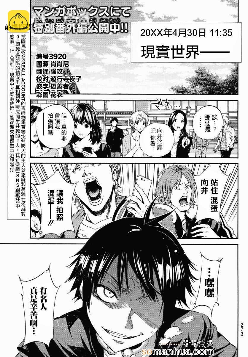 《真实账号》第33话 第2页
