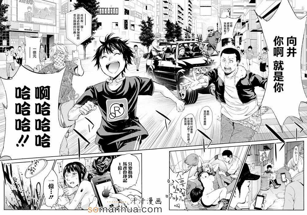 《真实账号》第33话 第3页