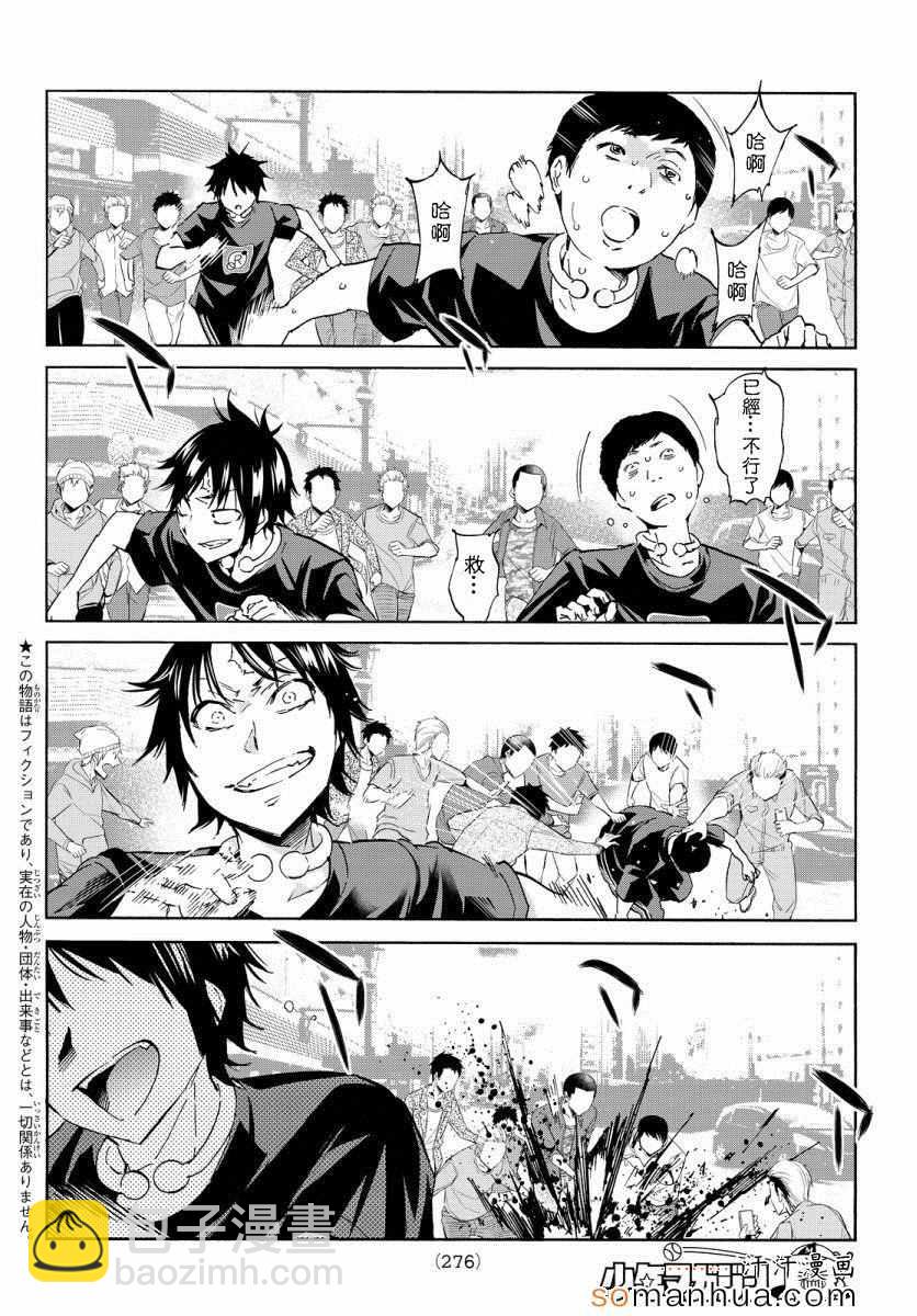 《真实账号》第33话 第4页