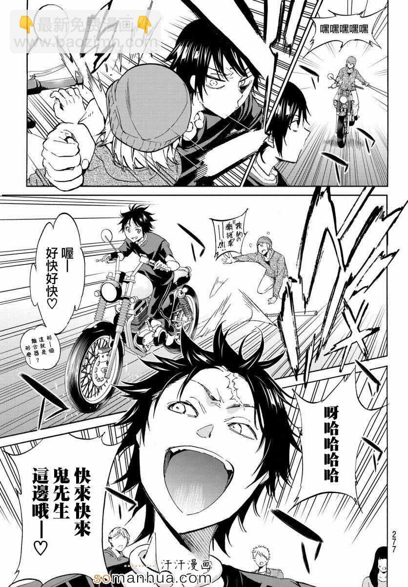 《真实账号》第33话 第5页
