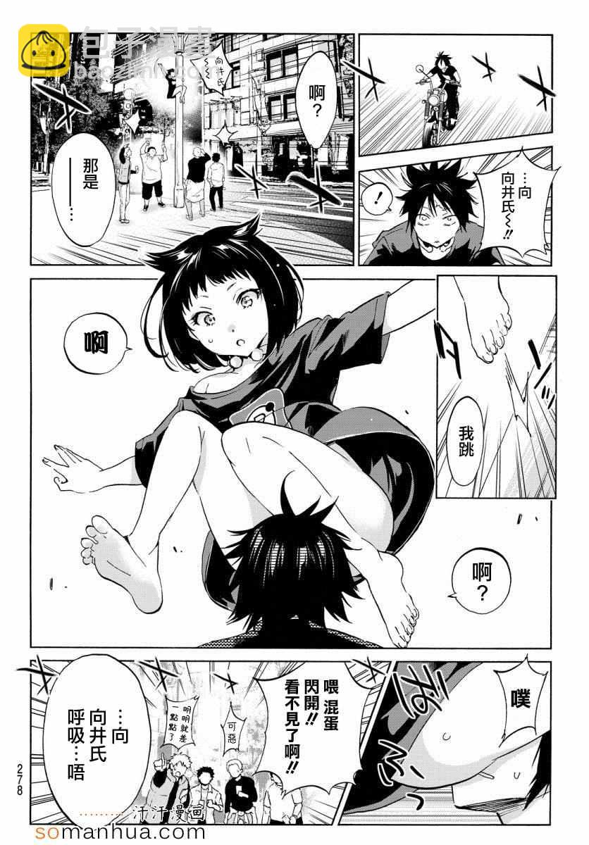 《真实账号》第33话 第6页