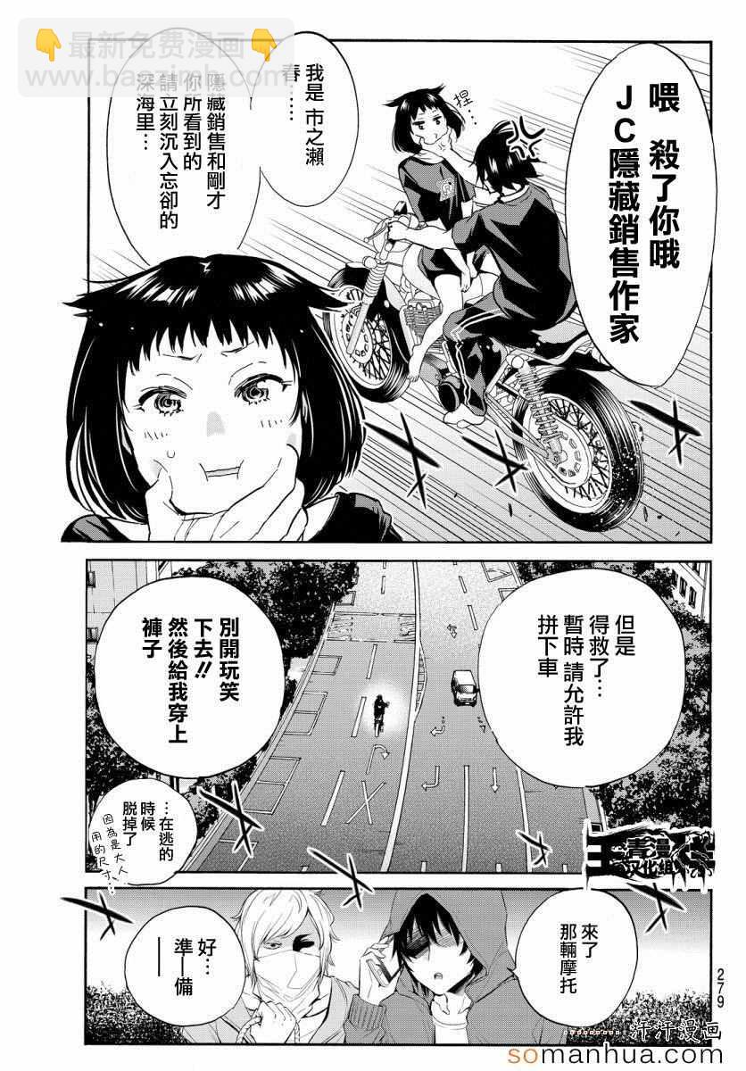 《真实账号》第33话 第7页