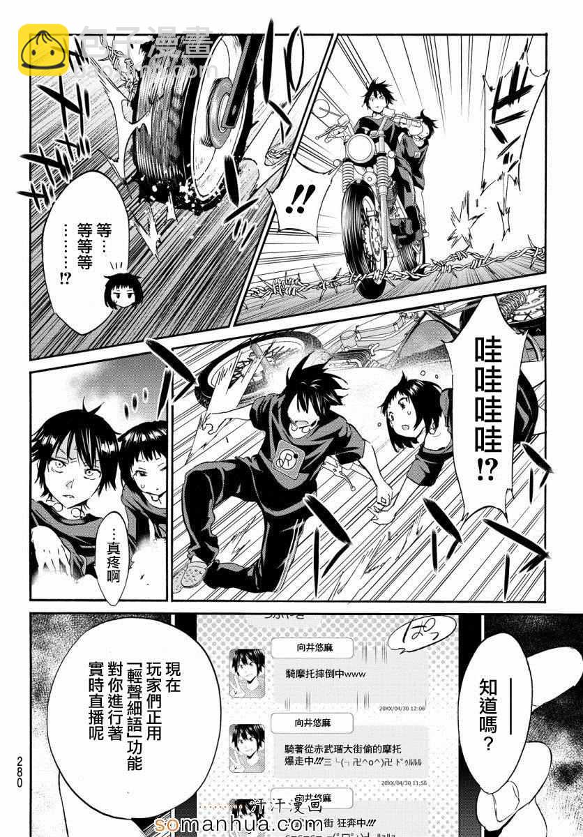 《真实账号》第33话 第8页