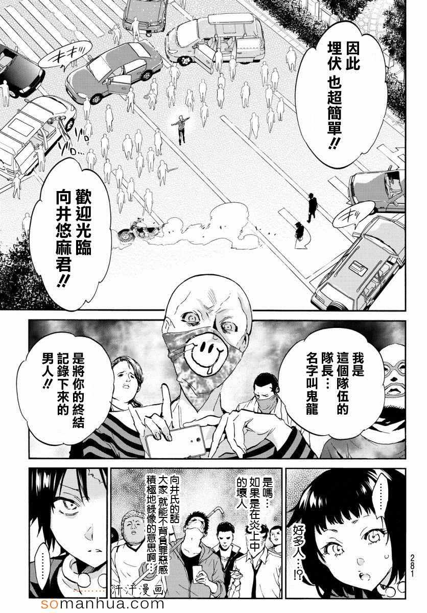 《真实账号》第33话 第9页