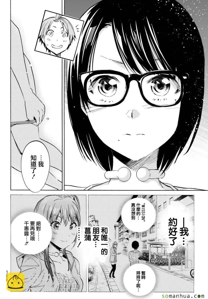 《真实账号》第38话 第10页
