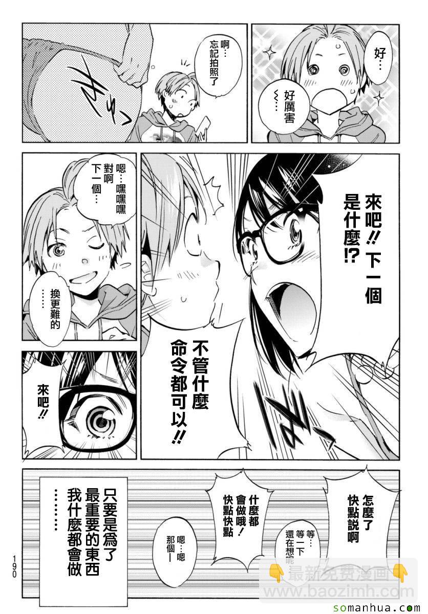 《真实账号》第38话 第12页