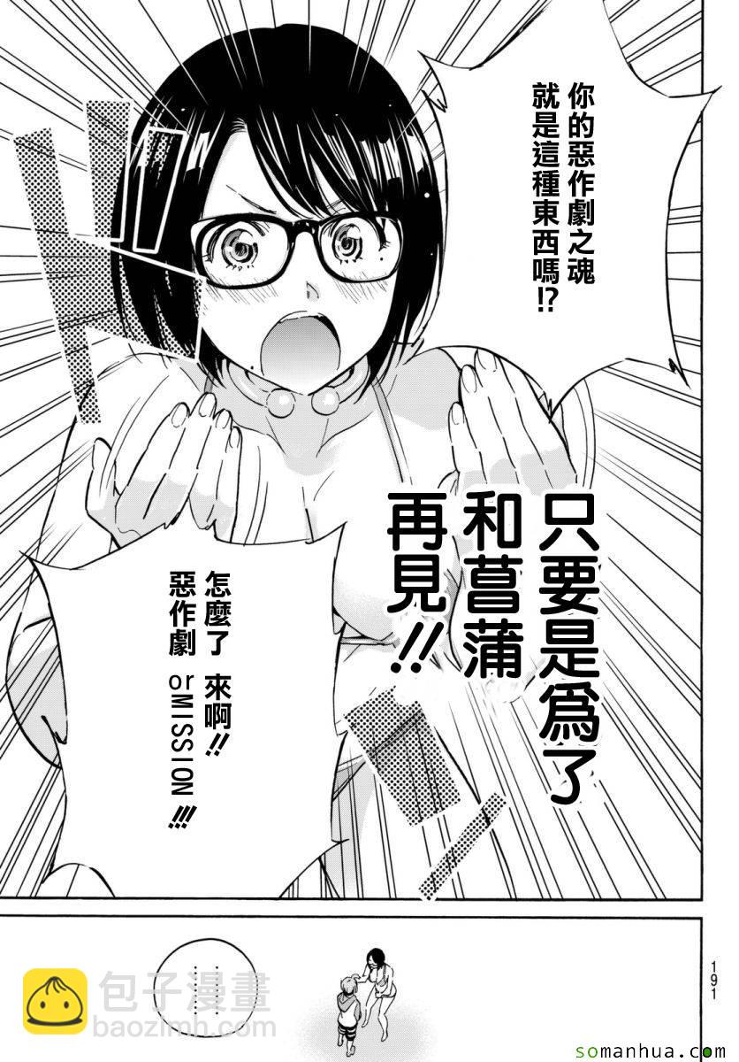 《真实账号》第38话 第13页