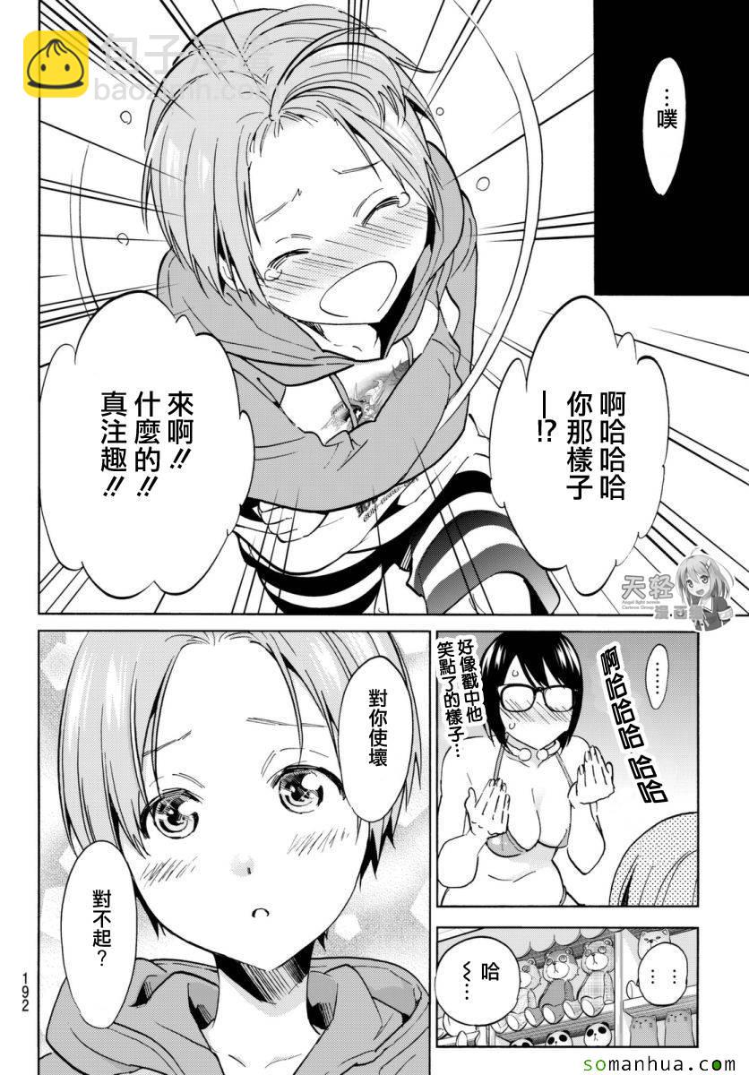 《真实账号》第38话 第14页