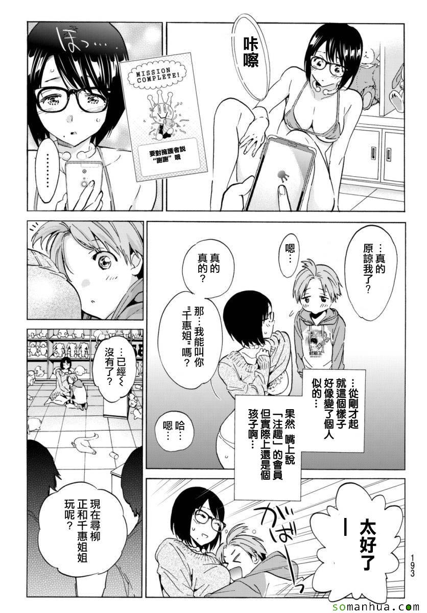 《真实账号》第38话 第15页