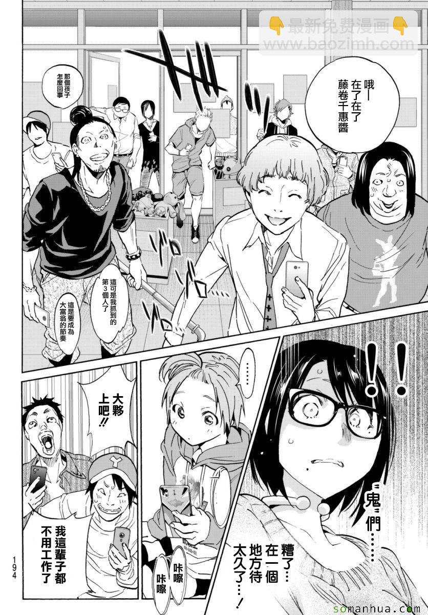 《真实账号》第38话 第16页