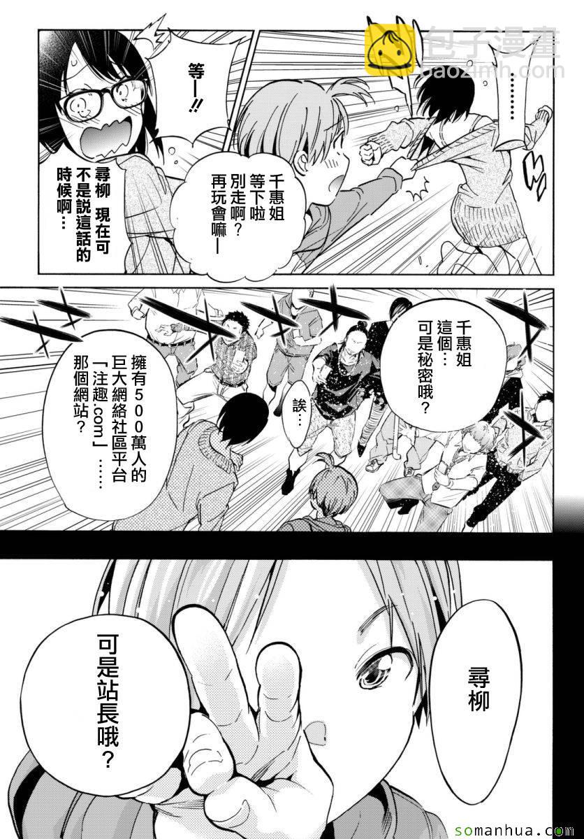 《真实账号》第38话 第17页