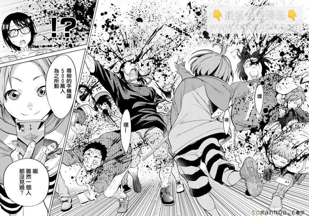 《真实账号》第38话 第18页