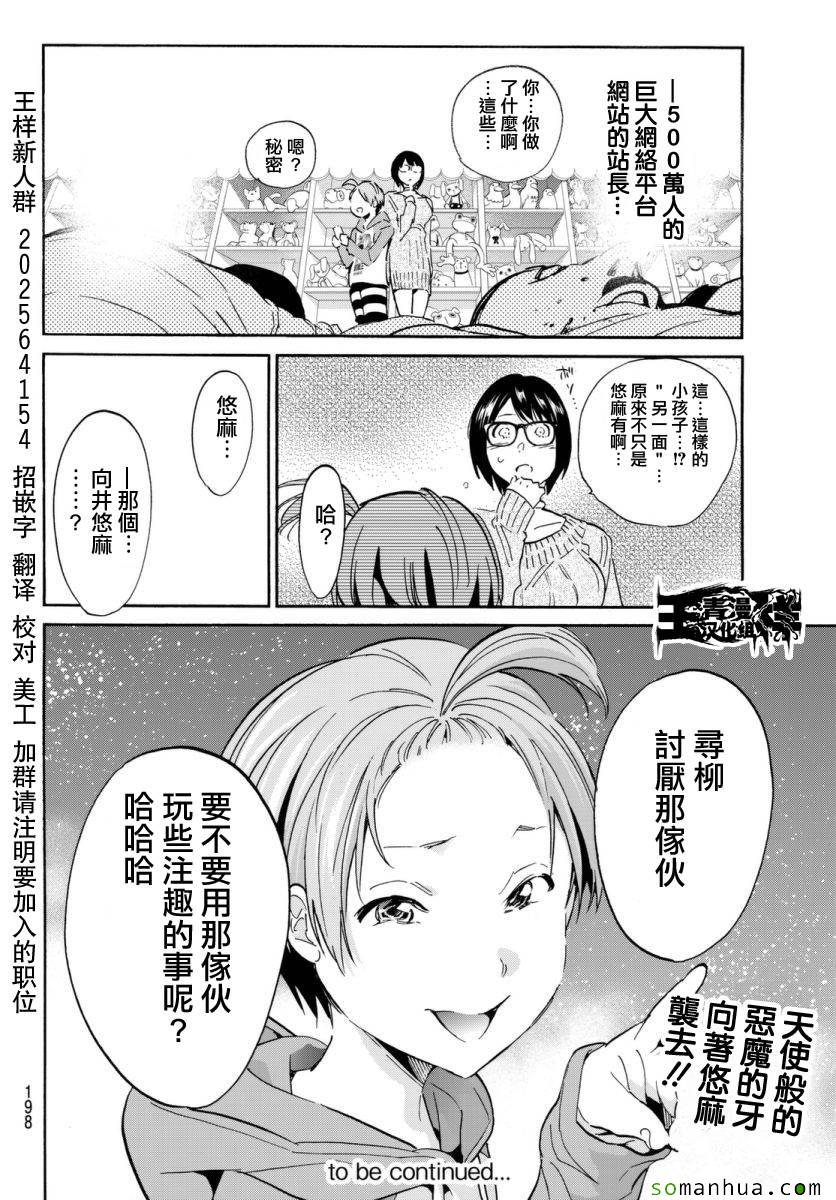 《真实账号》第38话 第19页