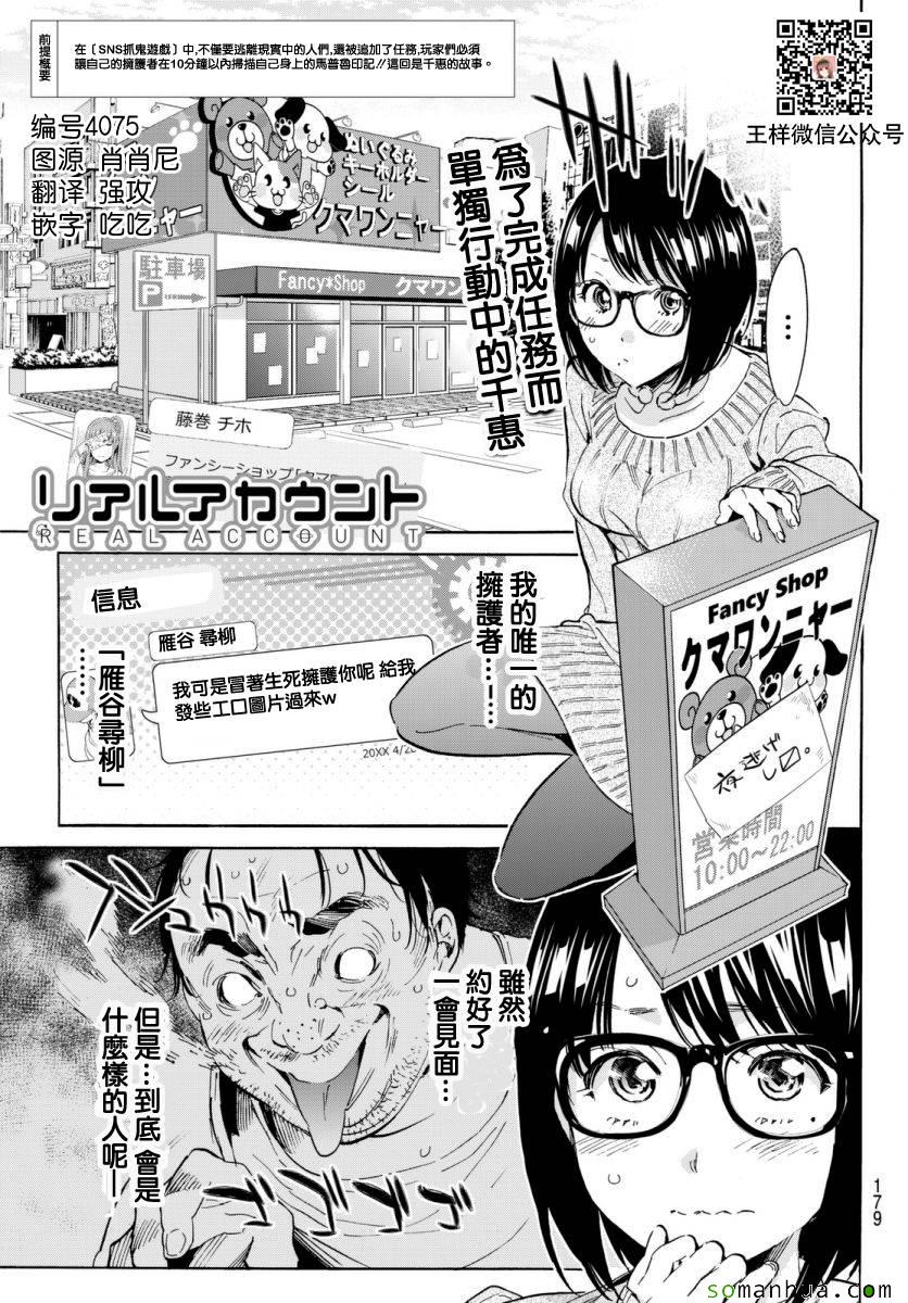 《真实账号》第38话 第1页