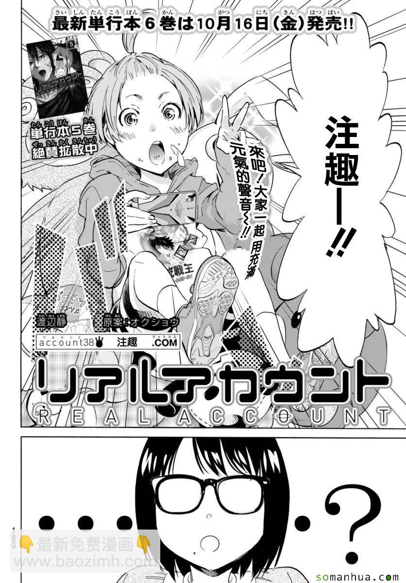 《真实账号》第38话 第2页