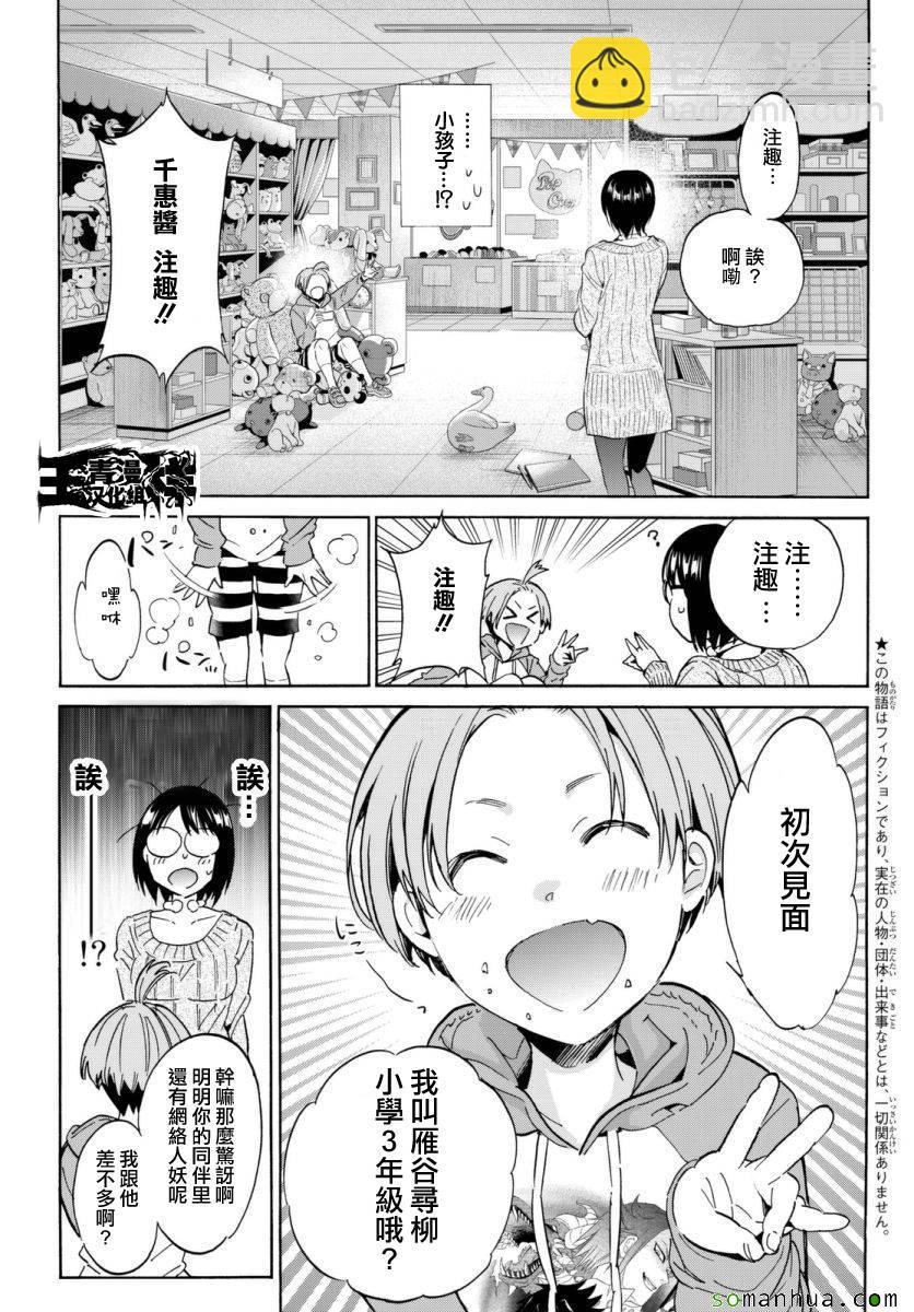 《真实账号》第38话 第3页