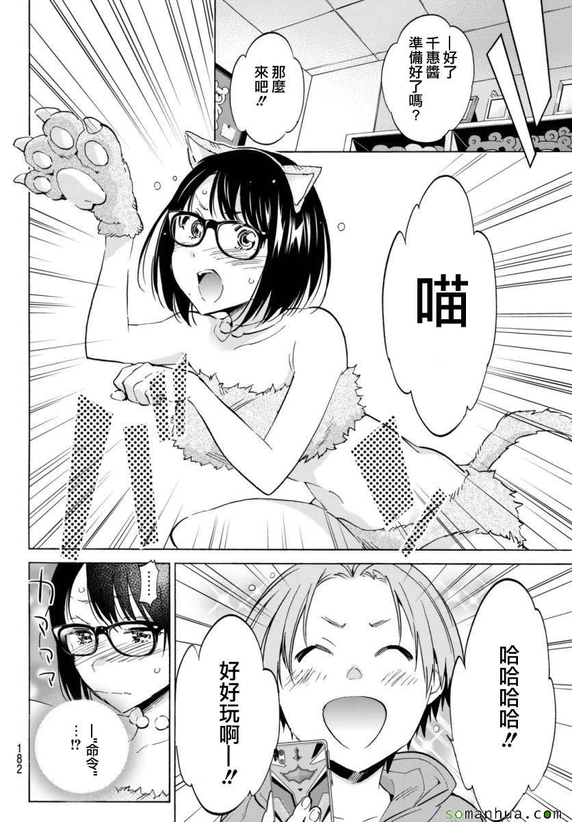 《真实账号》第38话 第4页