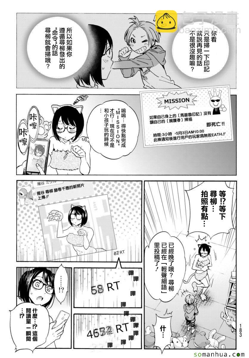《真实账号》第38话 第5页