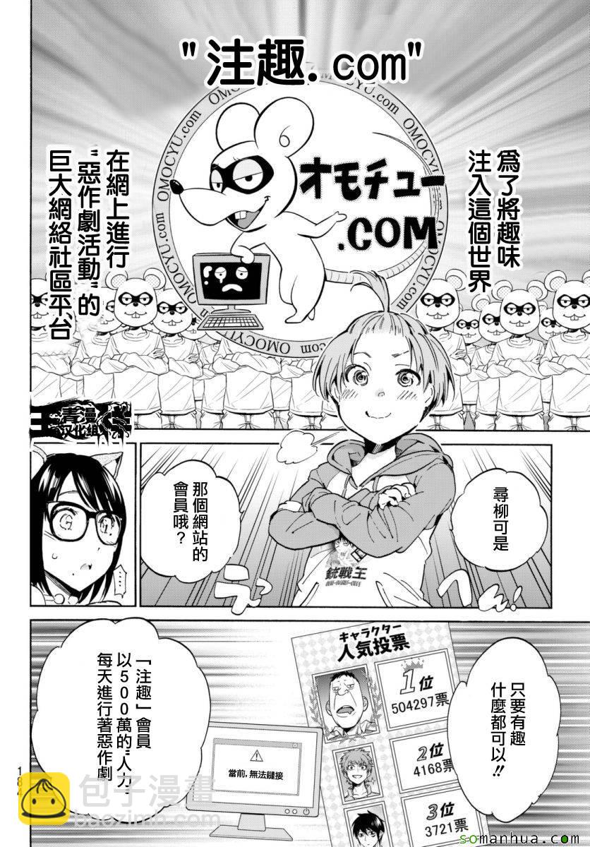 《真实账号》第38话 第6页