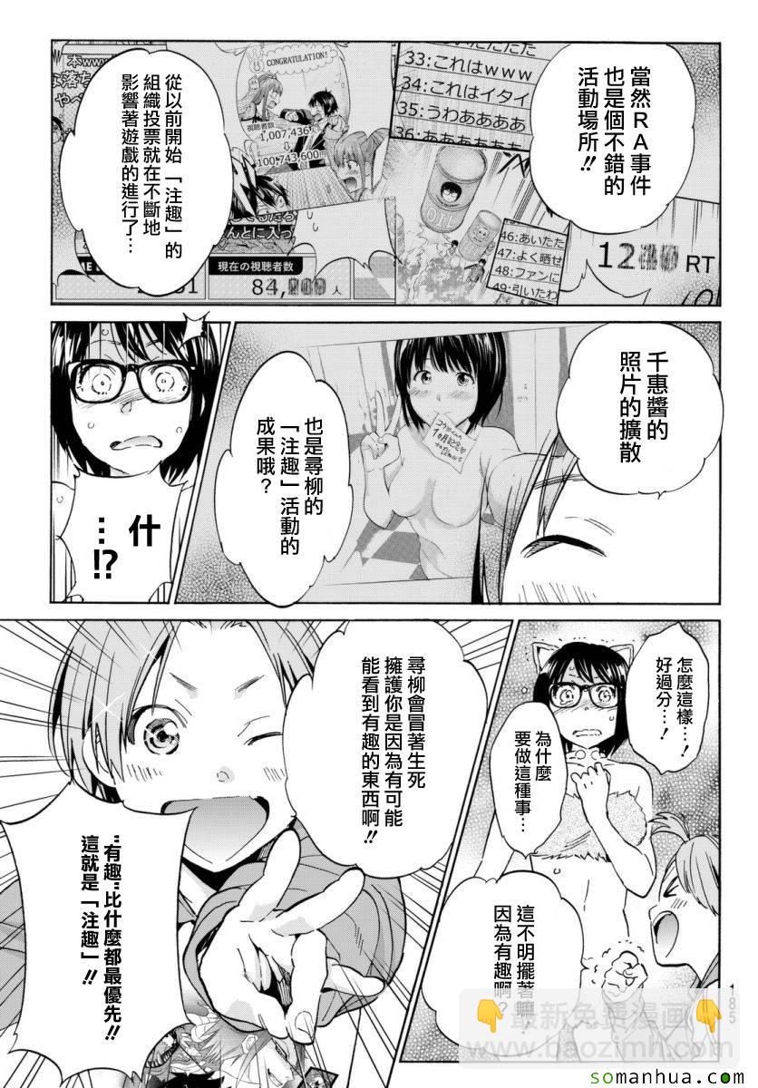 《真实账号》第38话 第7页