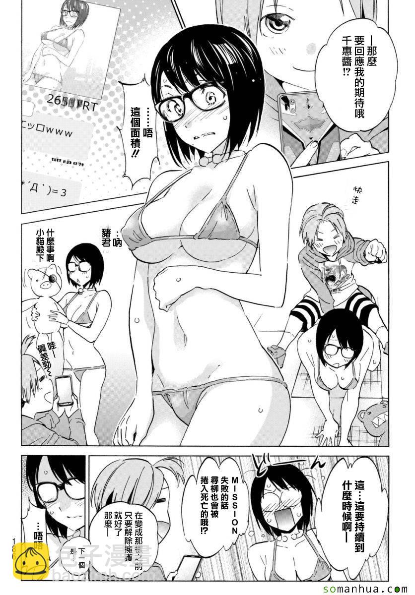 《真实账号》第38话 第8页