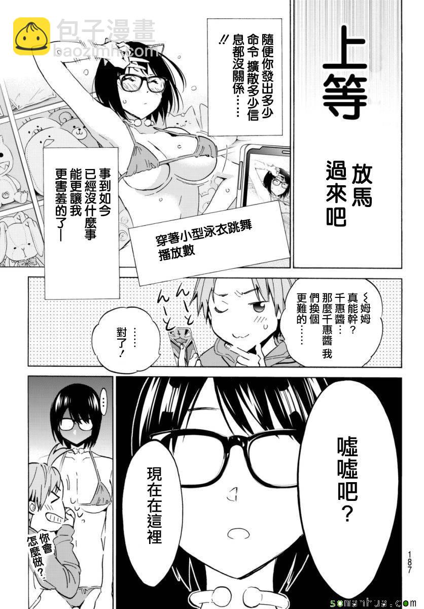 《真实账号》第38话 第9页