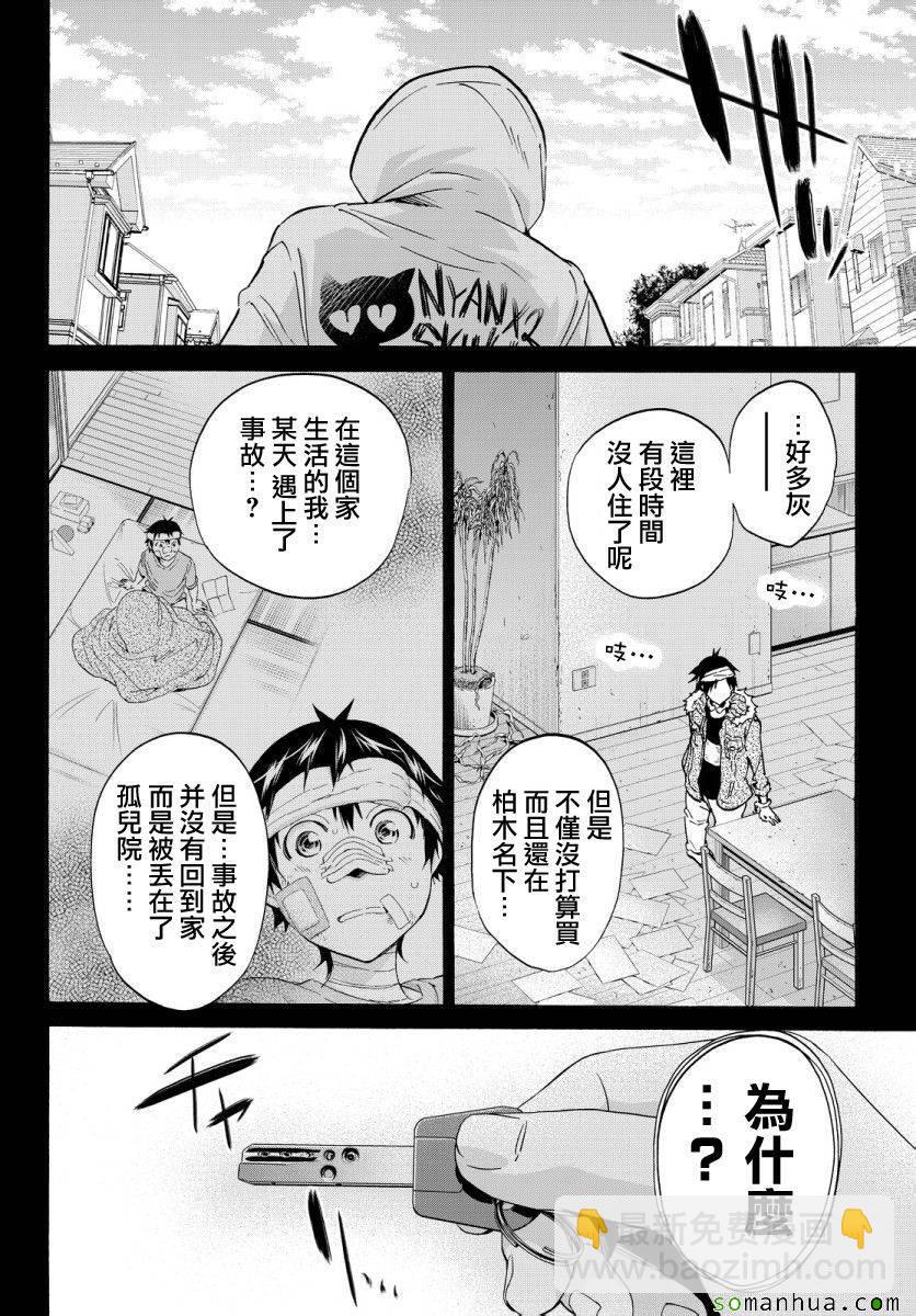 《真实账号》第39话 第10页