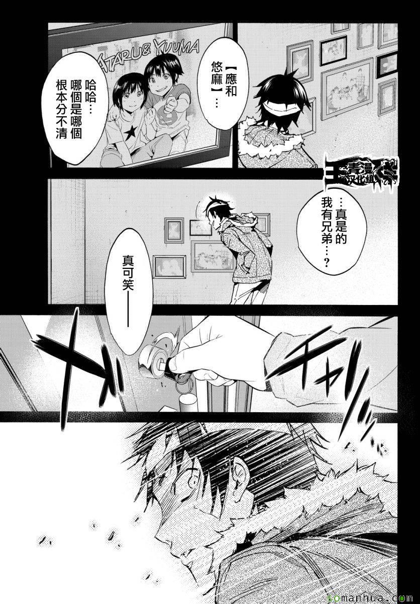 《真实账号》第39话 第11页