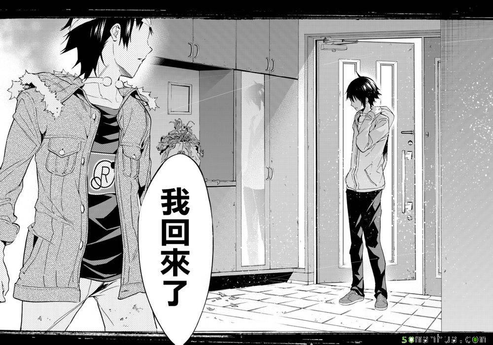 《真实账号》第39话 第12页