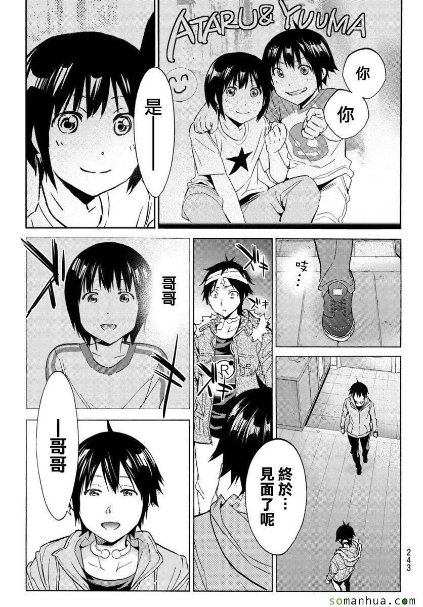 《真实账号》第39话 第14页