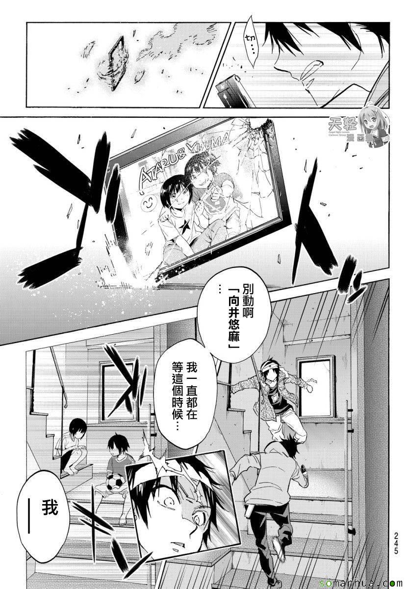 《真实账号》第39话 第16页