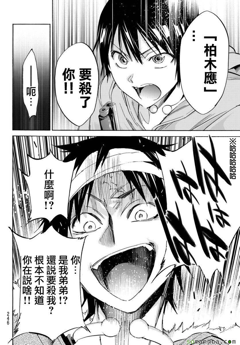 《真实账号》第39话 第17页