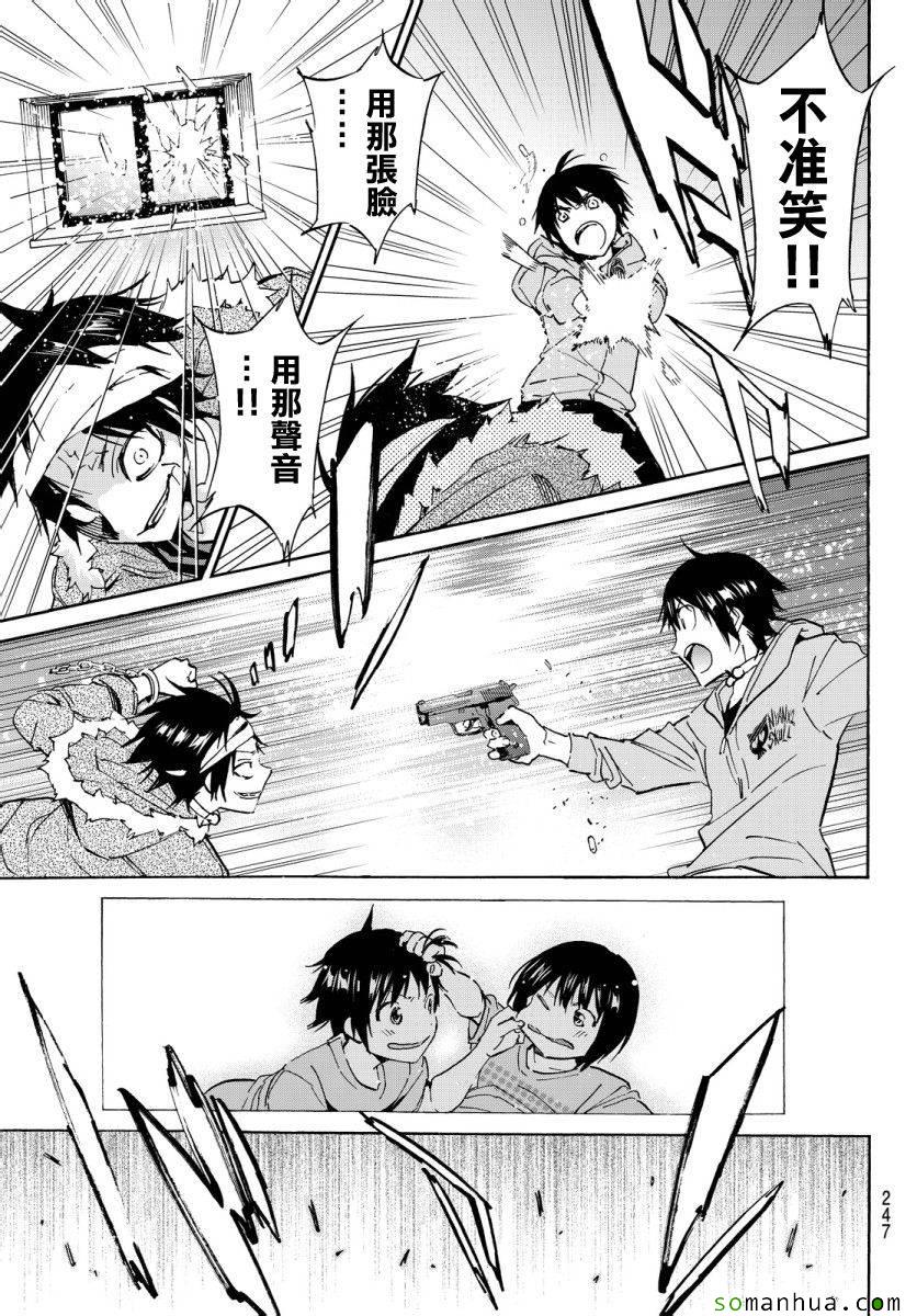 《真实账号》第39话 第18页