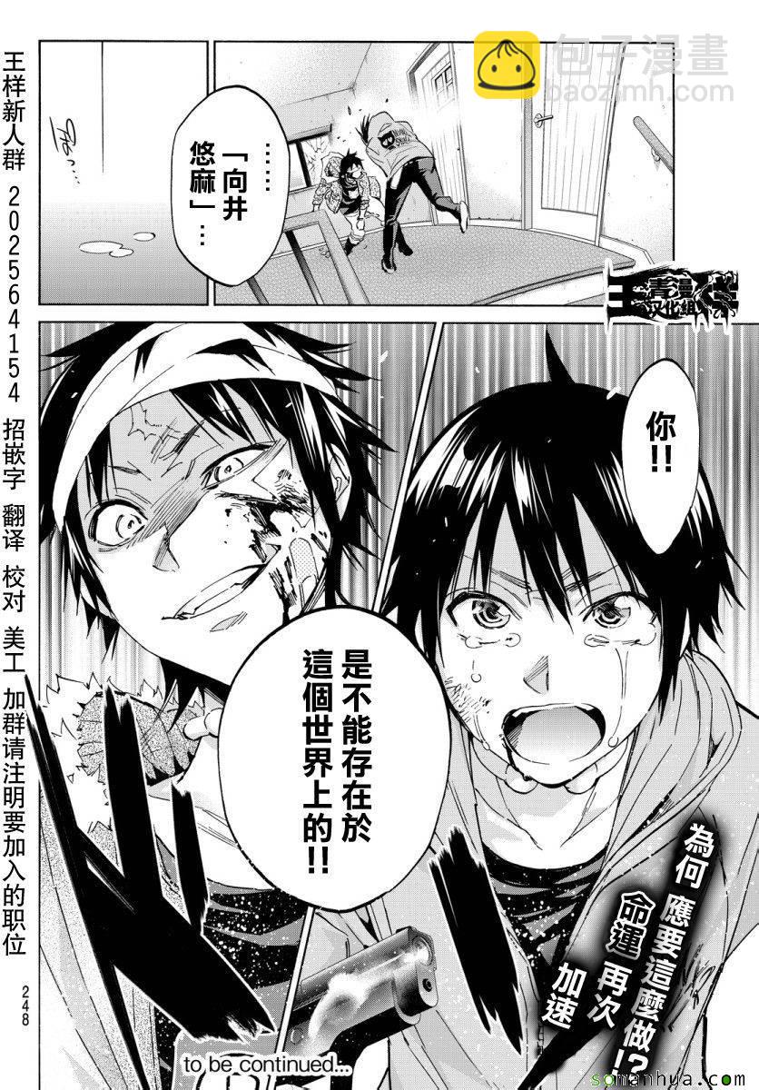 《真实账号》第39话 第19页