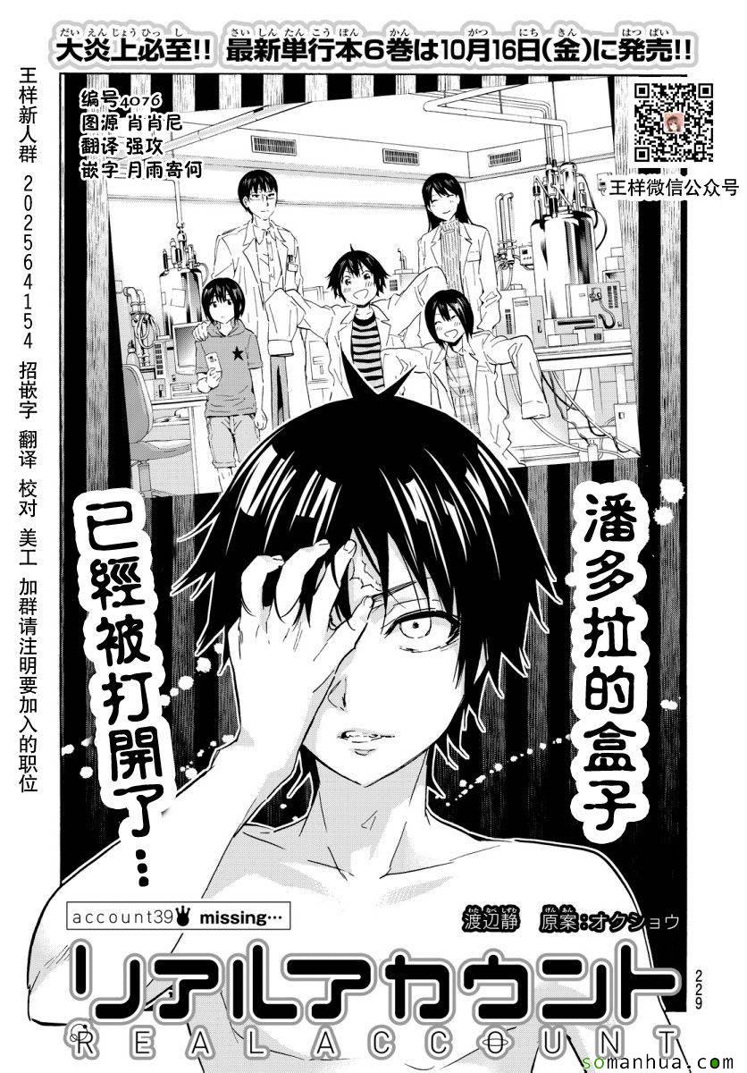 《真实账号》第39话 第1页