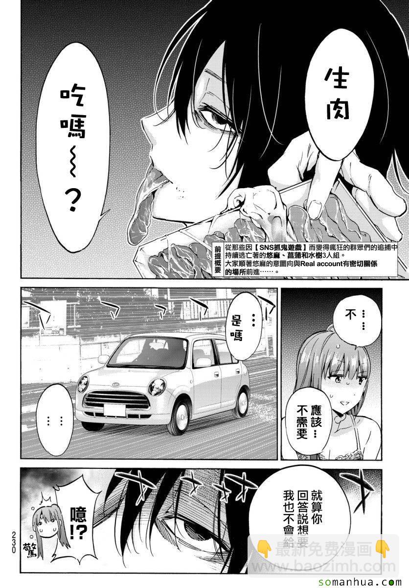 《真实账号》第39话 第2页