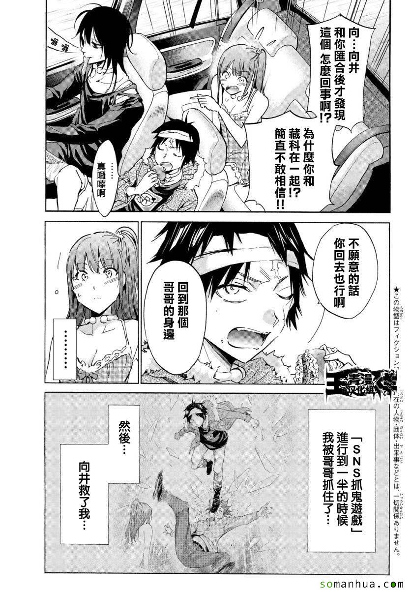 《真实账号》第39话 第3页
