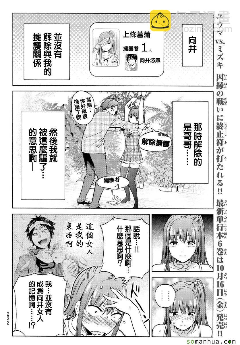 《真实账号》第39话 第4页