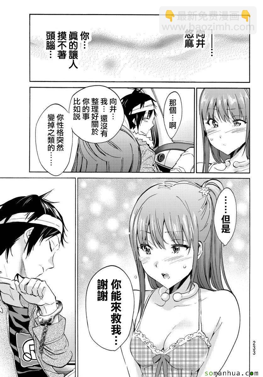 《真实账号》第39话 第5页