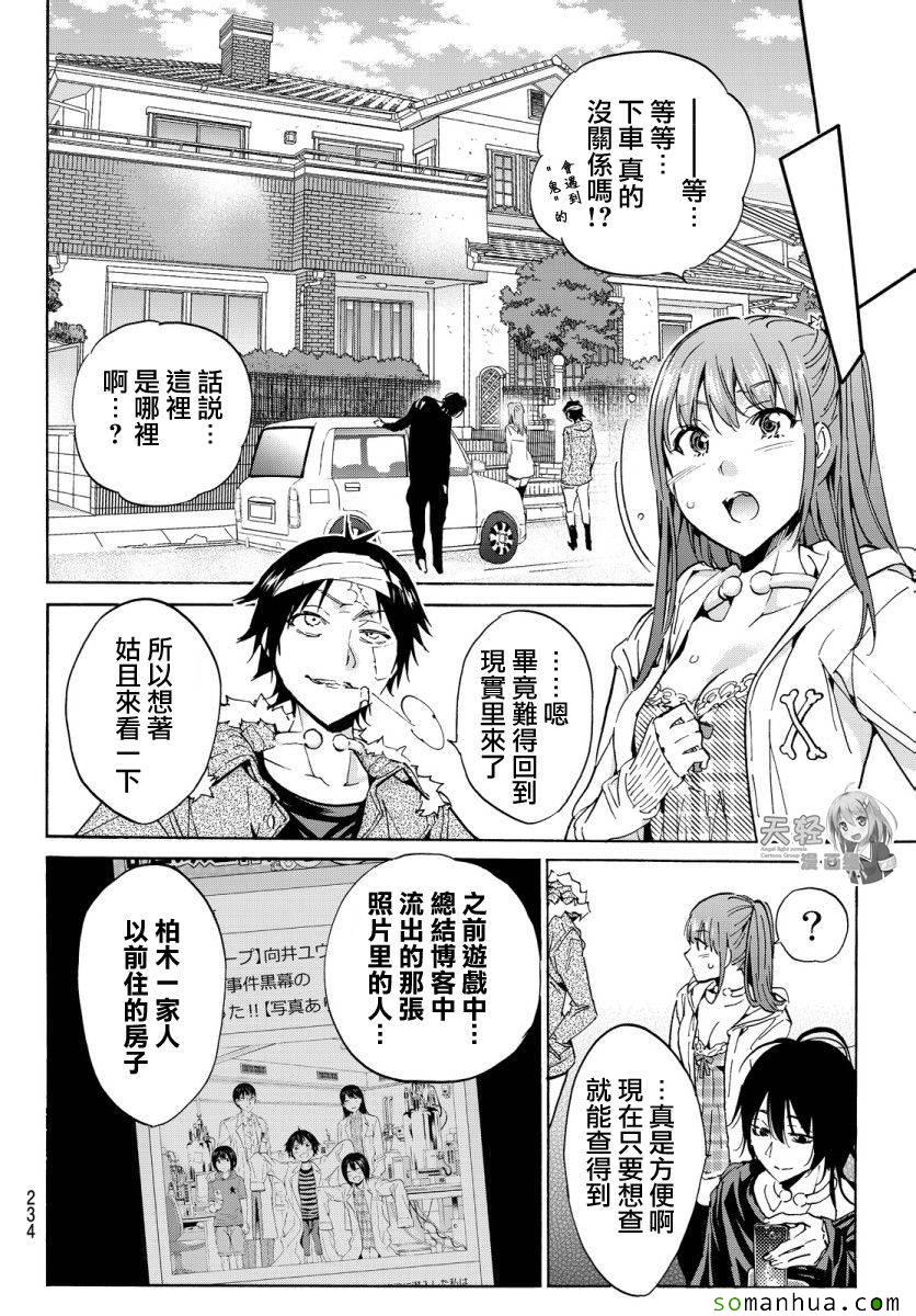 《真实账号》第39话 第6页